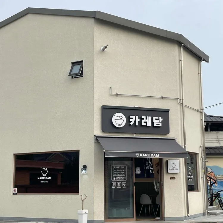 카레담 대표 사진