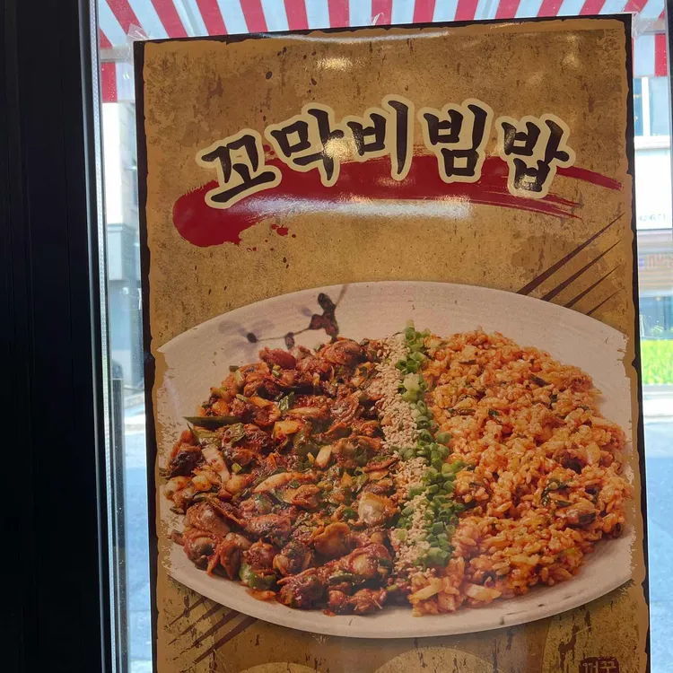 꺼꾸잽이 초장집 대표 사진