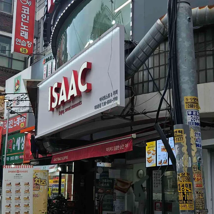 이삭토스트 대표 사진
