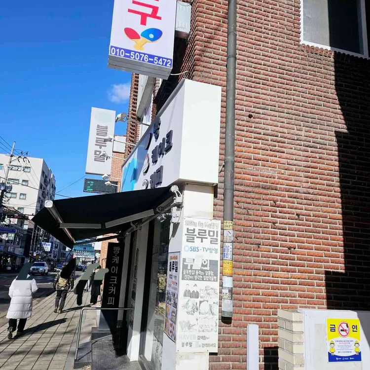 블루밀 사진 2
