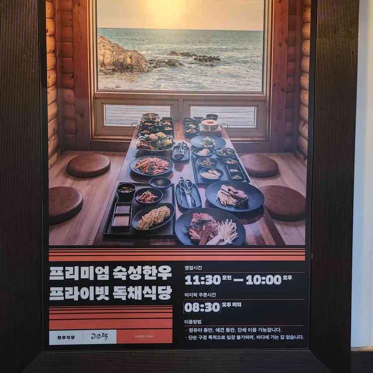 고스락 대표 사진