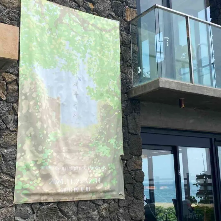 허그인 제주 대표 사진
