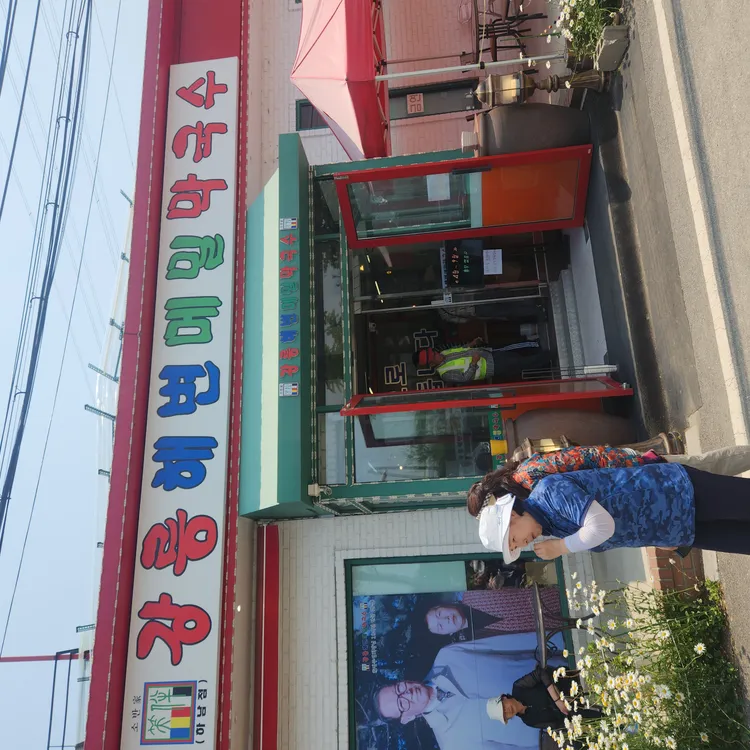 강릉해변메밀막국수 사진 2