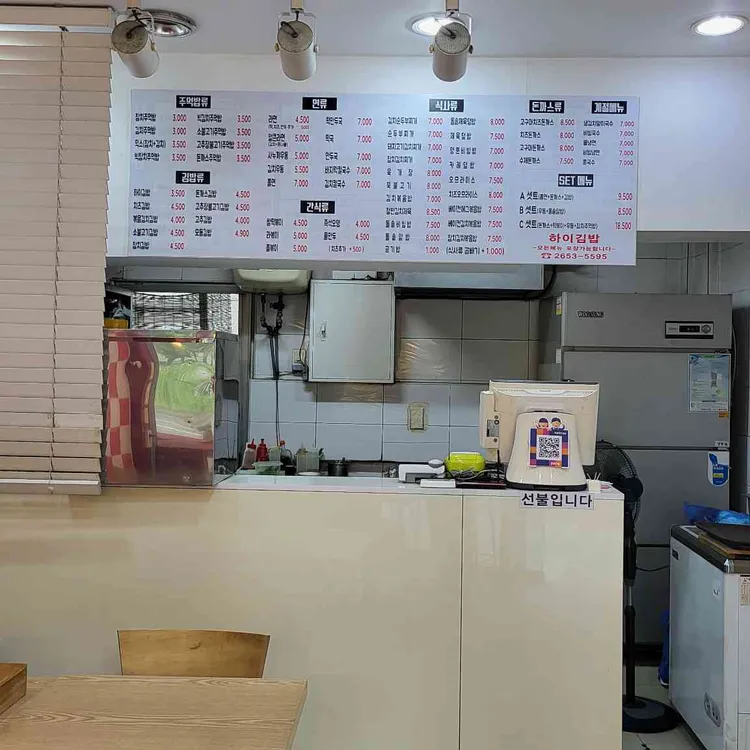 하이김밥 대표 사진