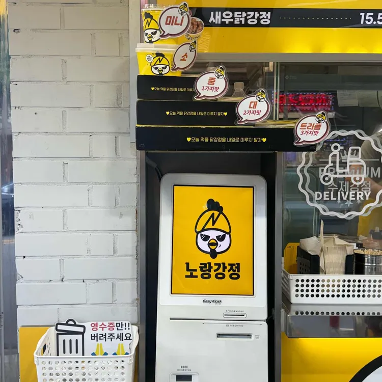 노랑강정 대표 사진