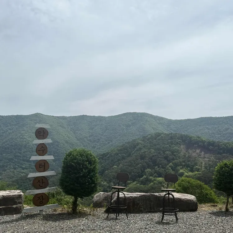 약수터산장 사진 1