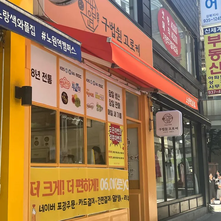 구법원고로케 사진 1