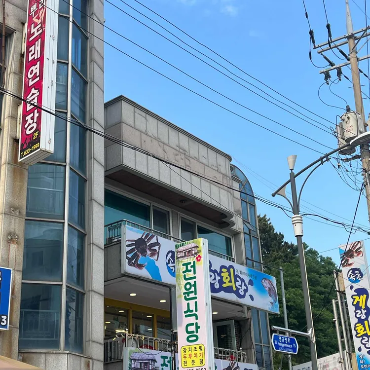 전원식당 사진