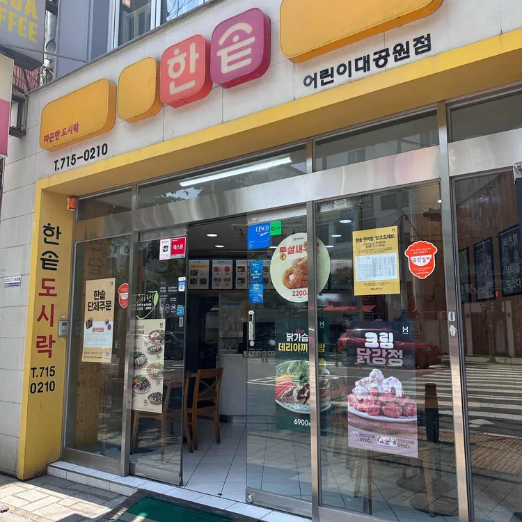 한솥도시락 대표 사진