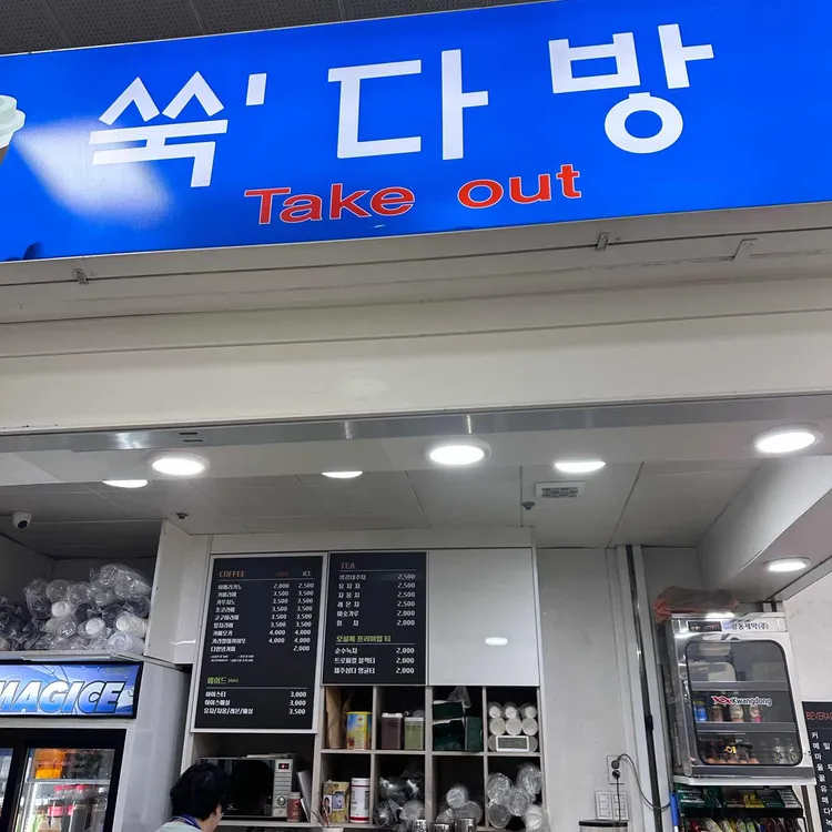 쑥다방 대표 사진