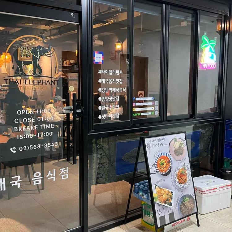 타이엘리펀트 대표 사진