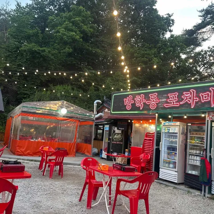 방학동포차마을 대표 사진