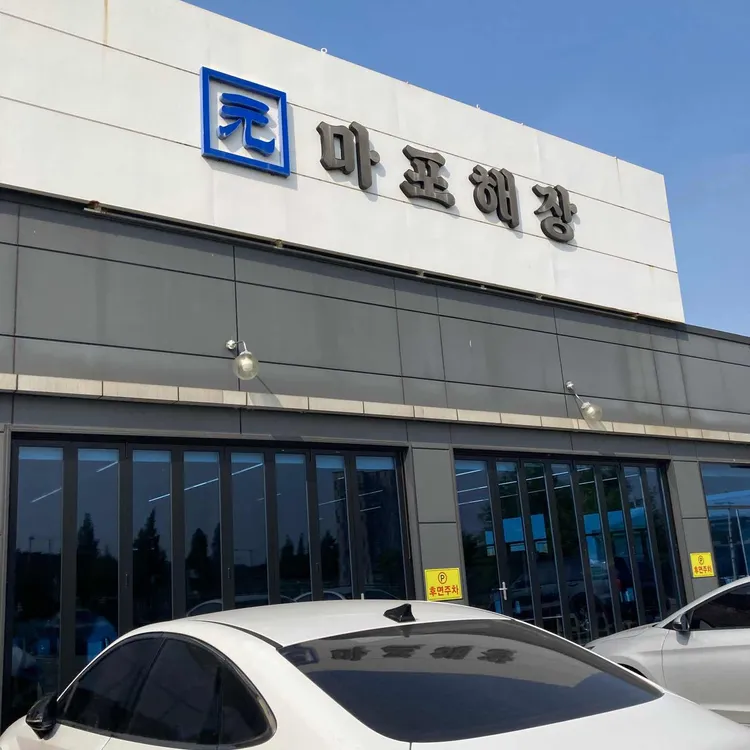 마포해장 사진 2