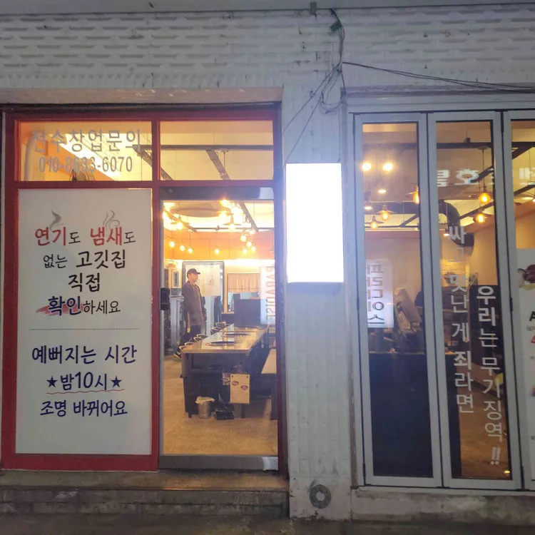 인복 숮불구이 대표 사진
