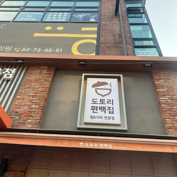 도토리편백집 사진 1