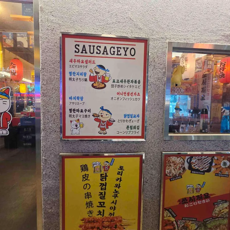 쏘시지요 대표 사진