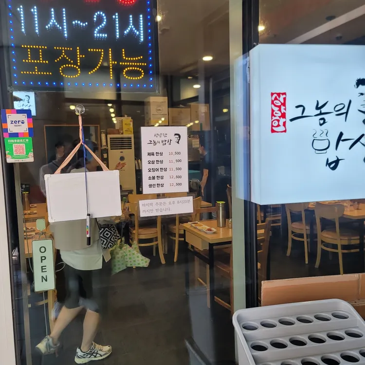 상냥한 그놈의 밥상 사진 1