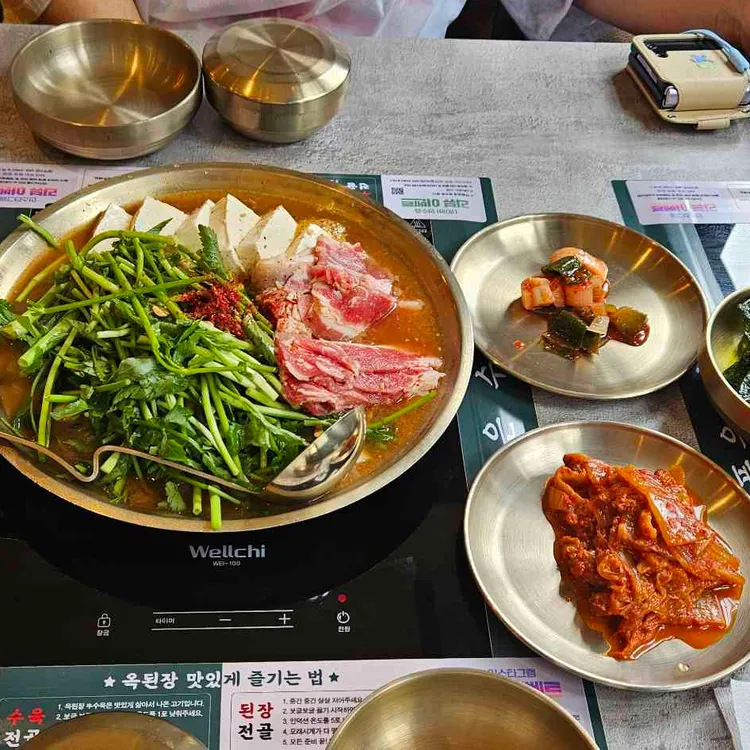 옥된장 사진 1