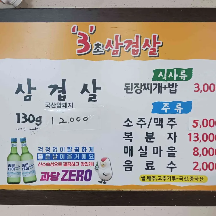 3초삼겹살 대표 사진
