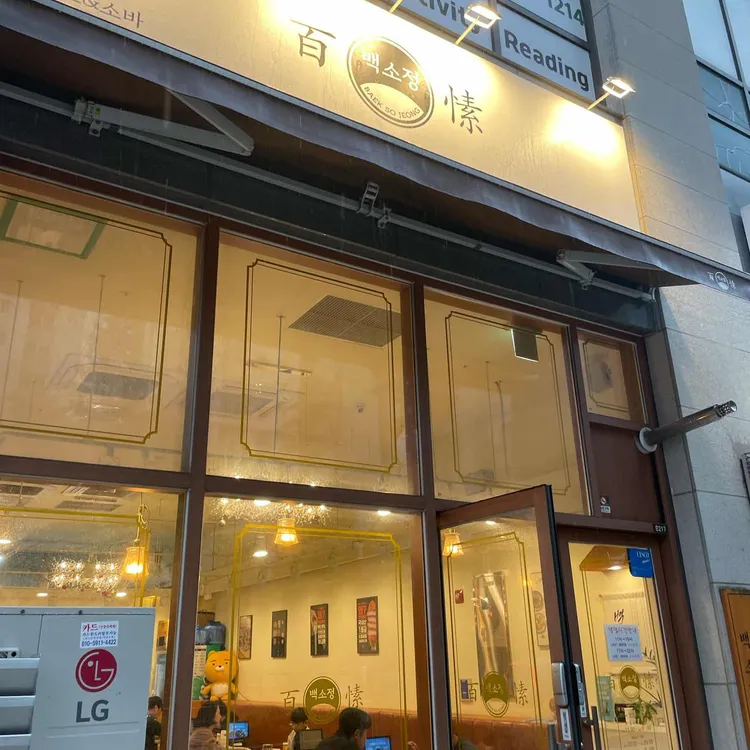 백소정 대표 사진