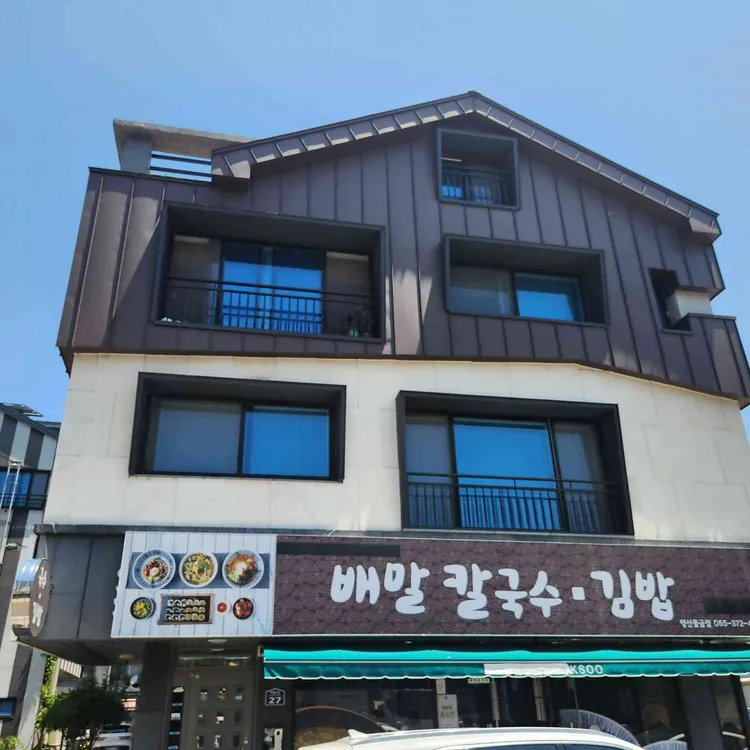 배말칼국수김밥 사진 1