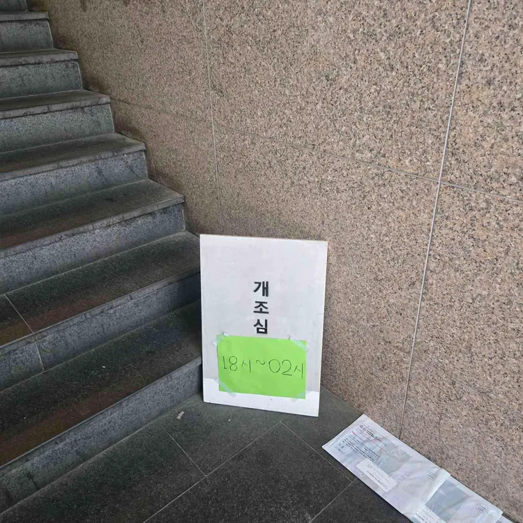 개조심 사진 1