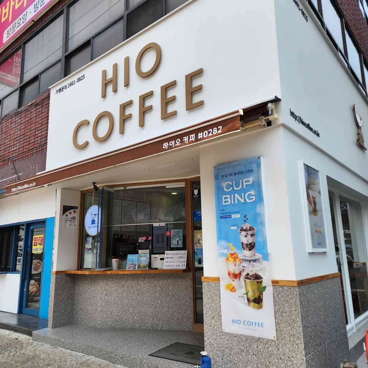 하이오커피 대표 사진