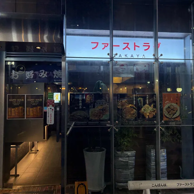 테판야키토리 하츠코이 대표 사진