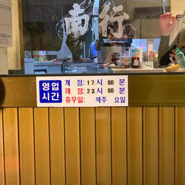 남행 대표 사진