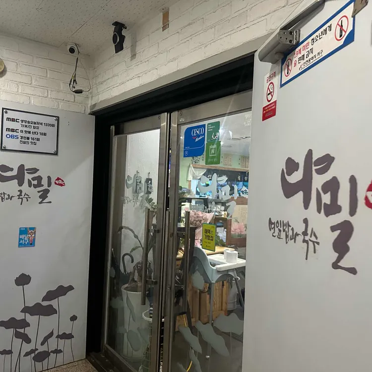 연잎밥과 국수 다밀 사진 1