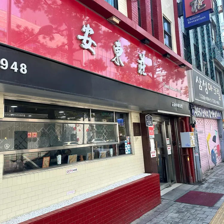 안동장 사진 2