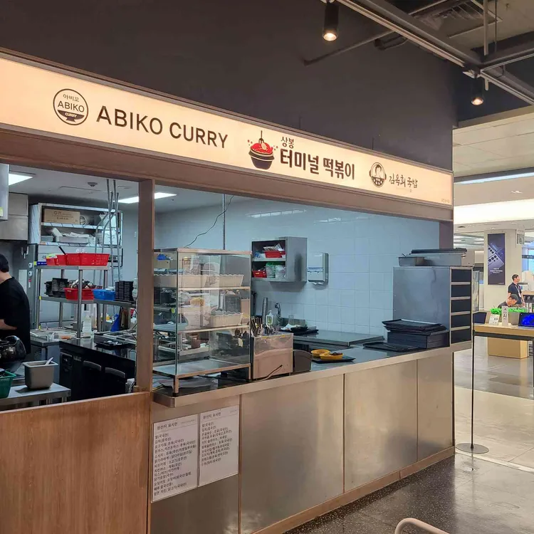 아비꼬 대표 사진