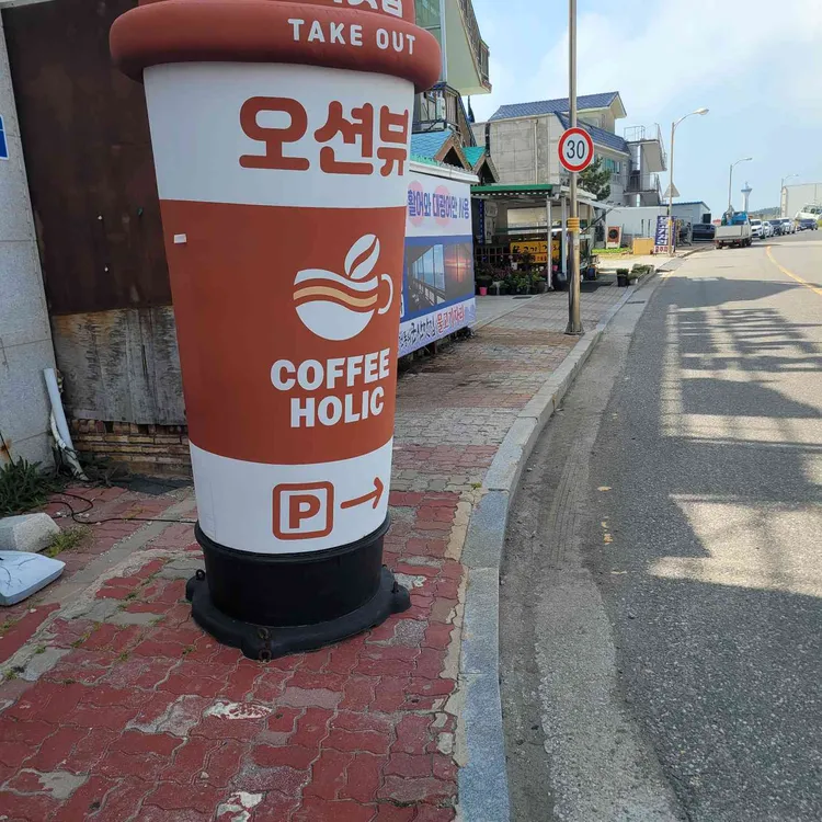 커피홀릭 대표 사진