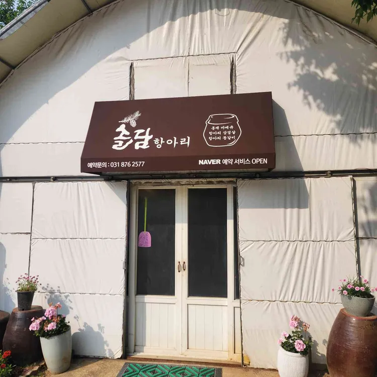 솔담항아리 대표 사진