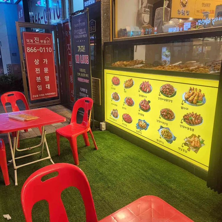 추닭집 대표 사진