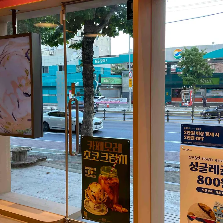 배스킨라빈스 대표 사진