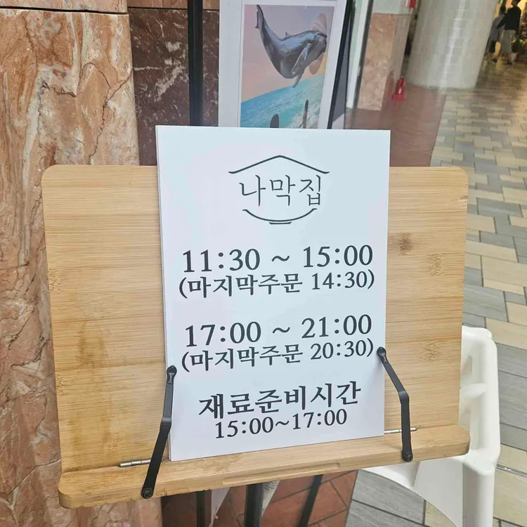 나막집 사진 1