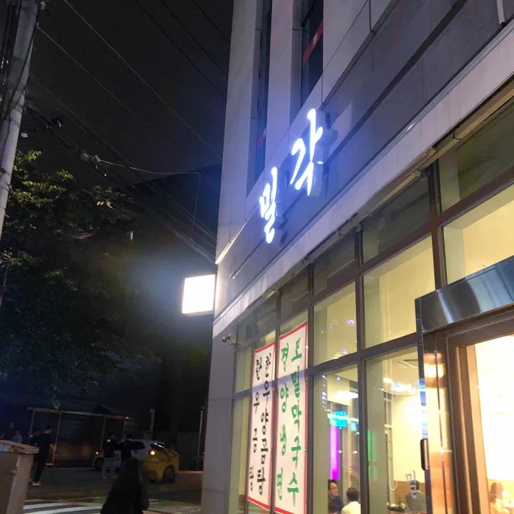밀각 사진 1