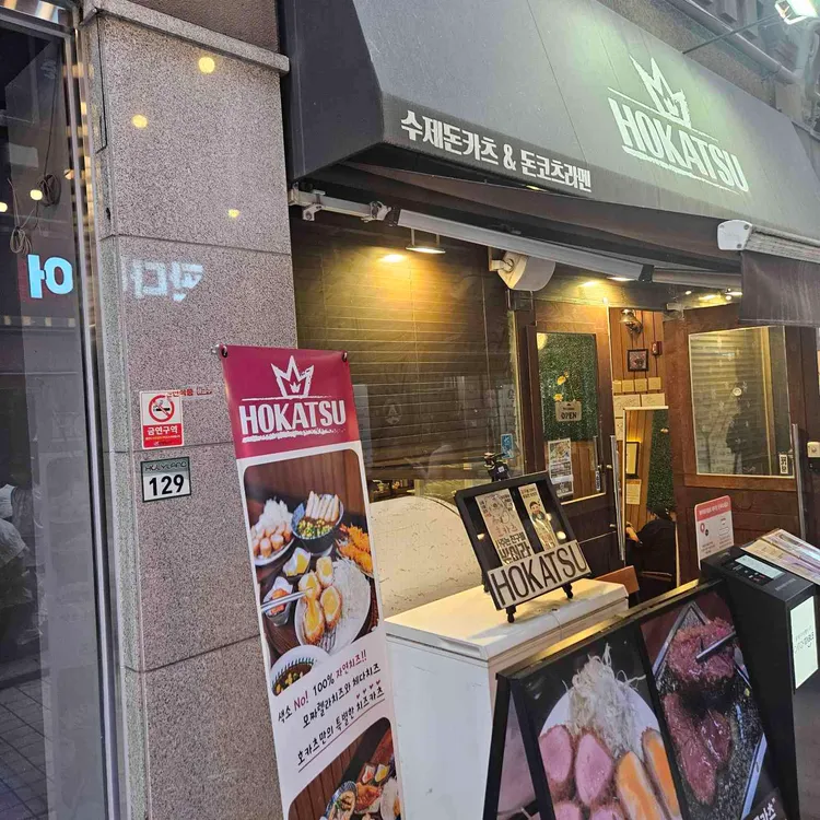 호카츠 사진 1