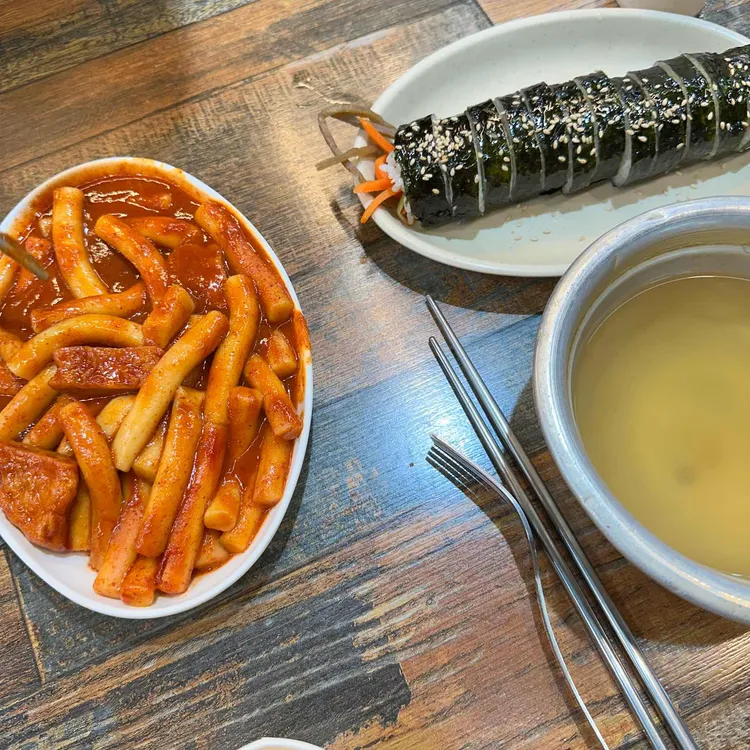 소문난 에덴떡볶이 대표 사진