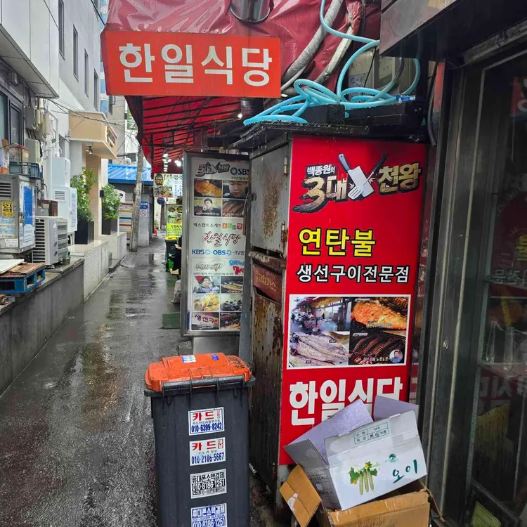 한일식당 사진 1