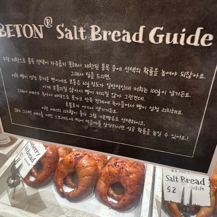 베통 대표 사진