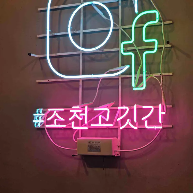 조천고깃간 대표 사진