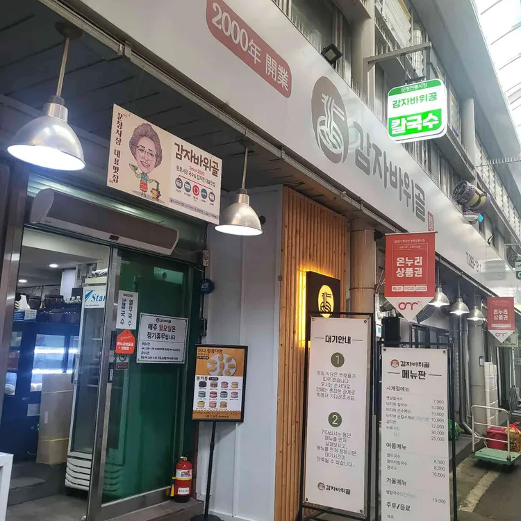 감자바위골 사진 2