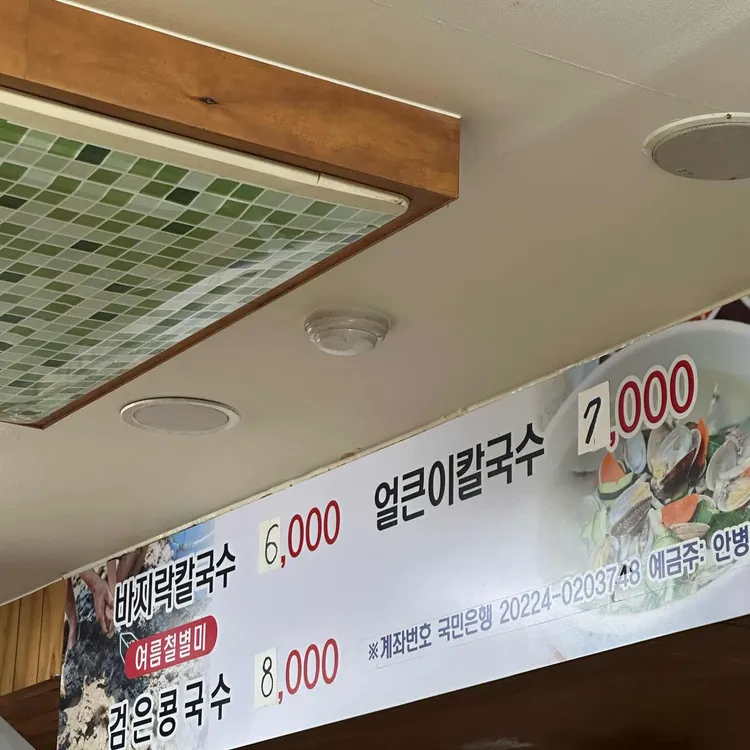 대부도바지락칼국수 대표 사진
