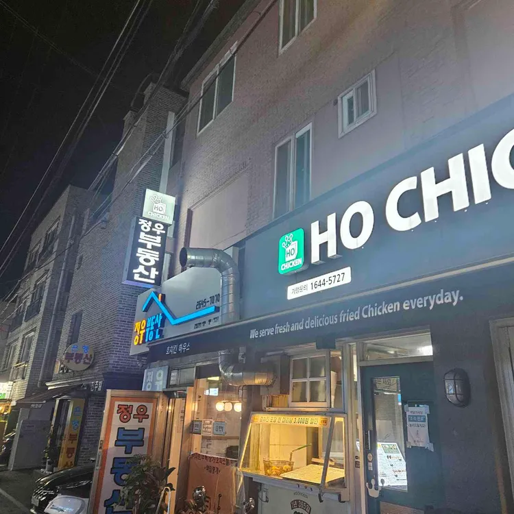 호치킨 사진 2