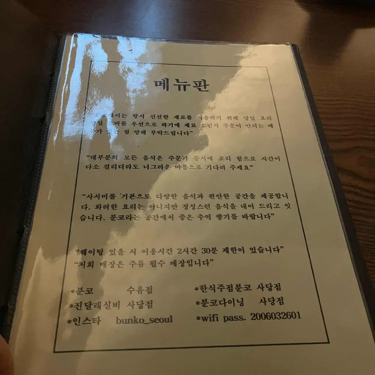 분코다이닝 대표 사진