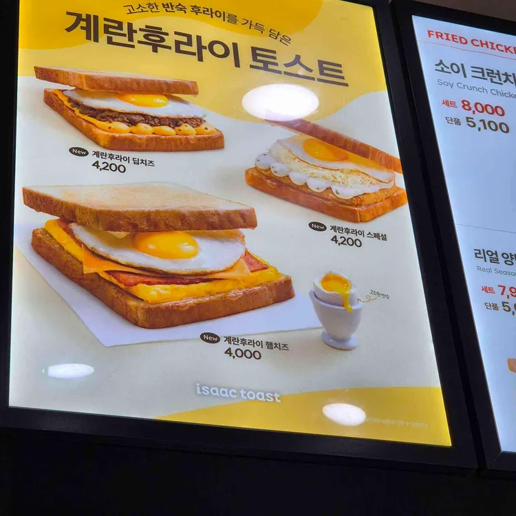 이삭토스트 대표 사진
