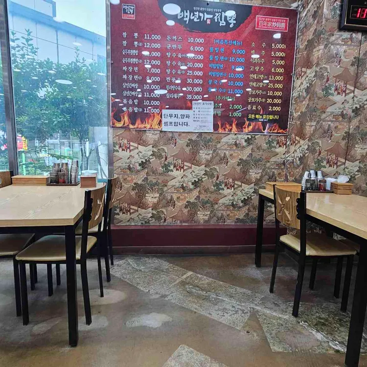 백년가 짬뽕 사진 2