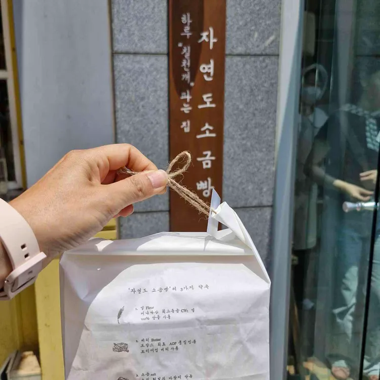 자연도소금빵 대표 사진